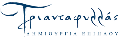 Τριανταφυλλάς Δημιουργία Επίπλου